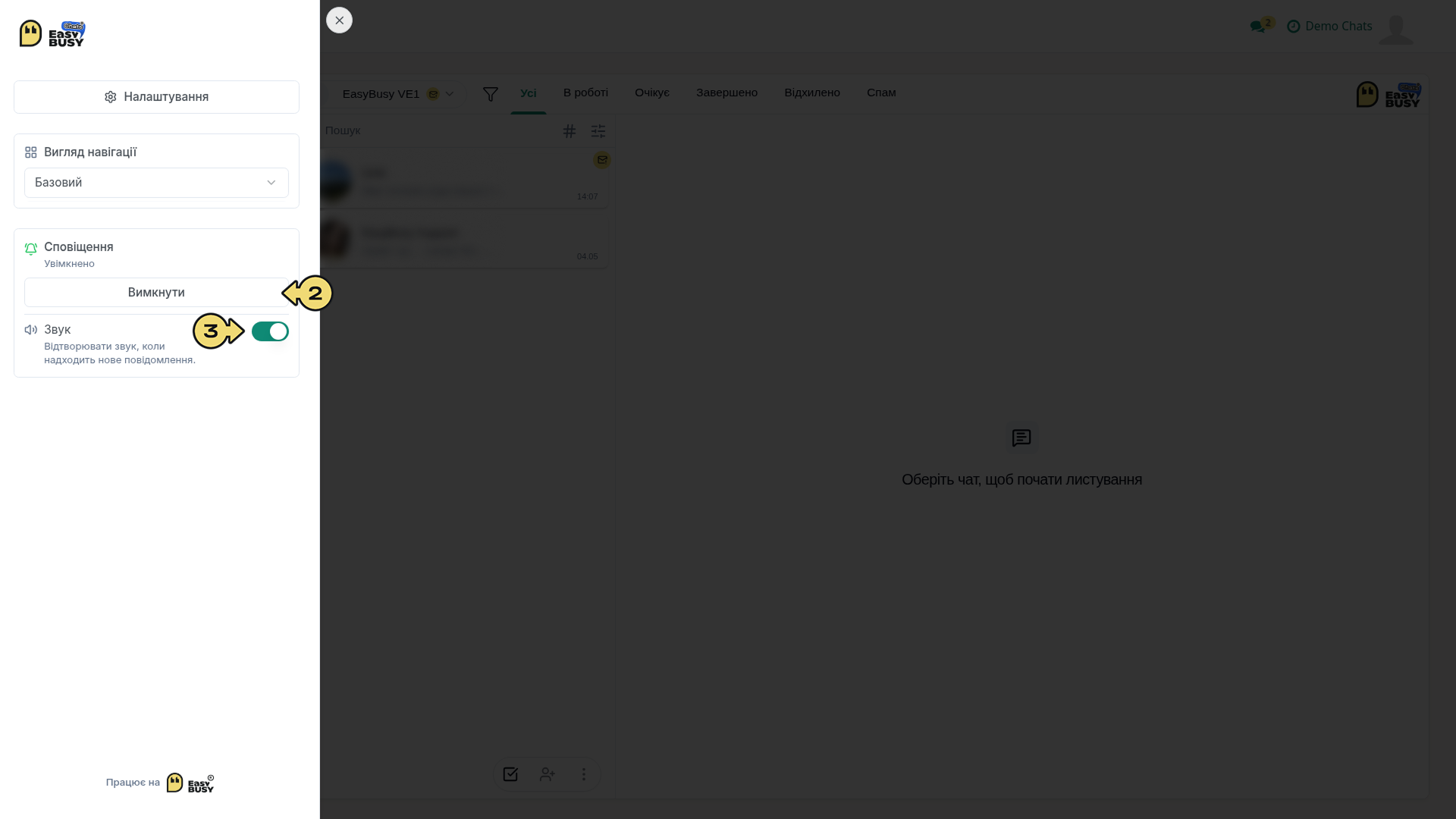 Модуль «Чати» – EasyBusy Chats