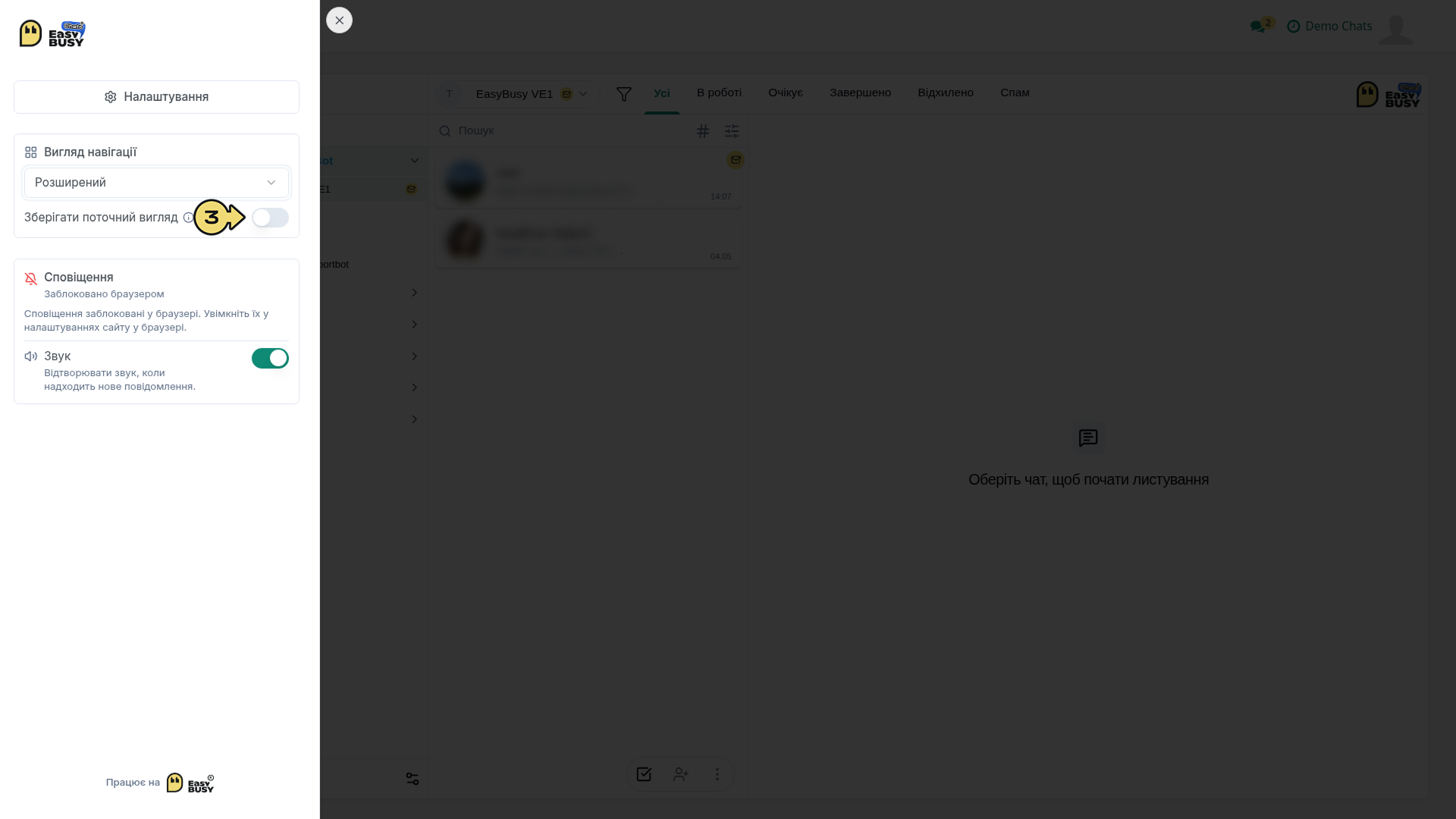 Модуль «Чати» – EasyBusy Chats