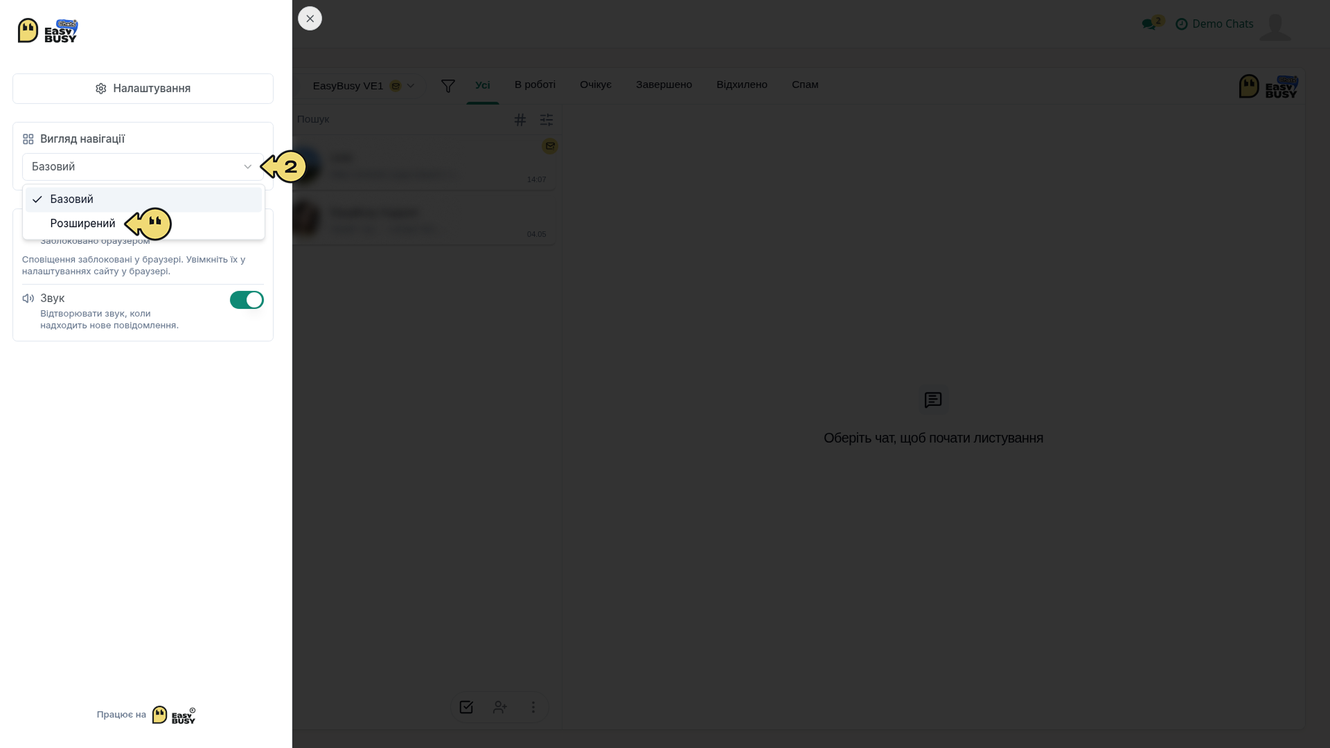 Модуль «Чати» – EasyBusy Chats