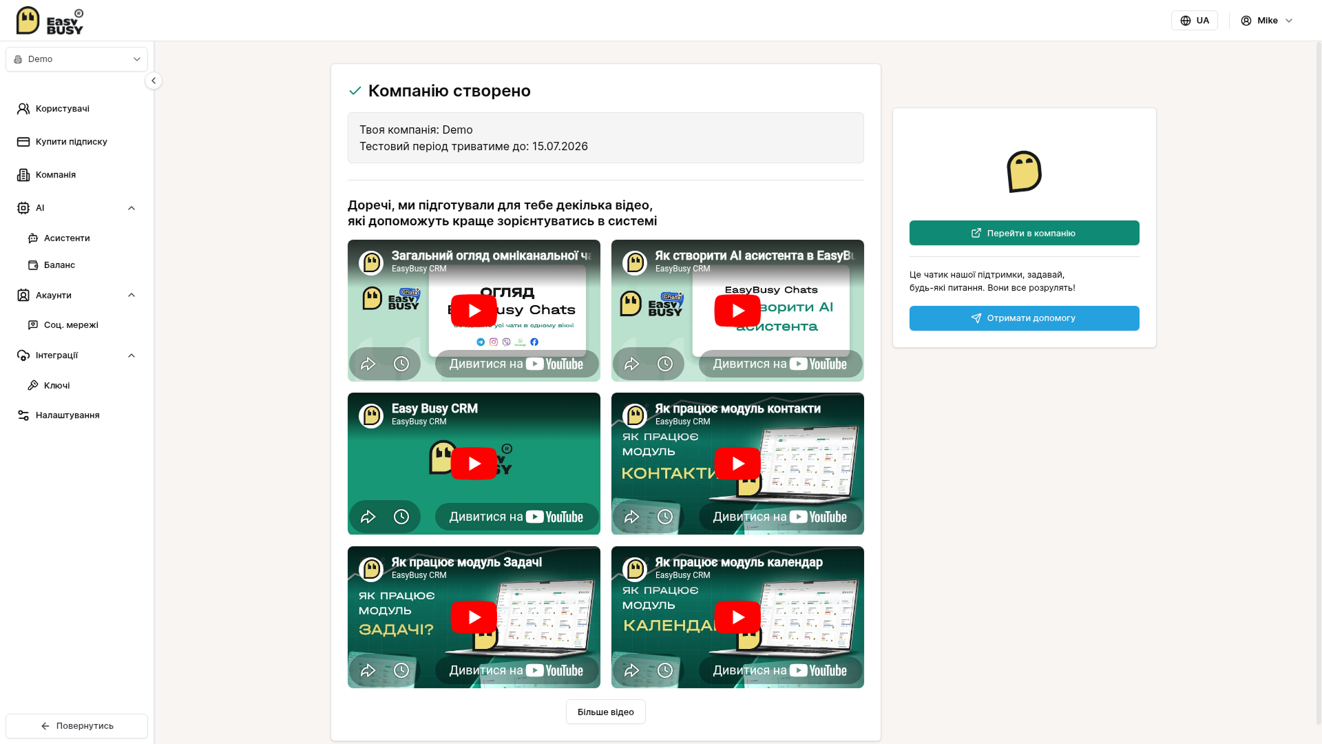 Онбординг у EasyBusy Chats – EasyBusy Chats