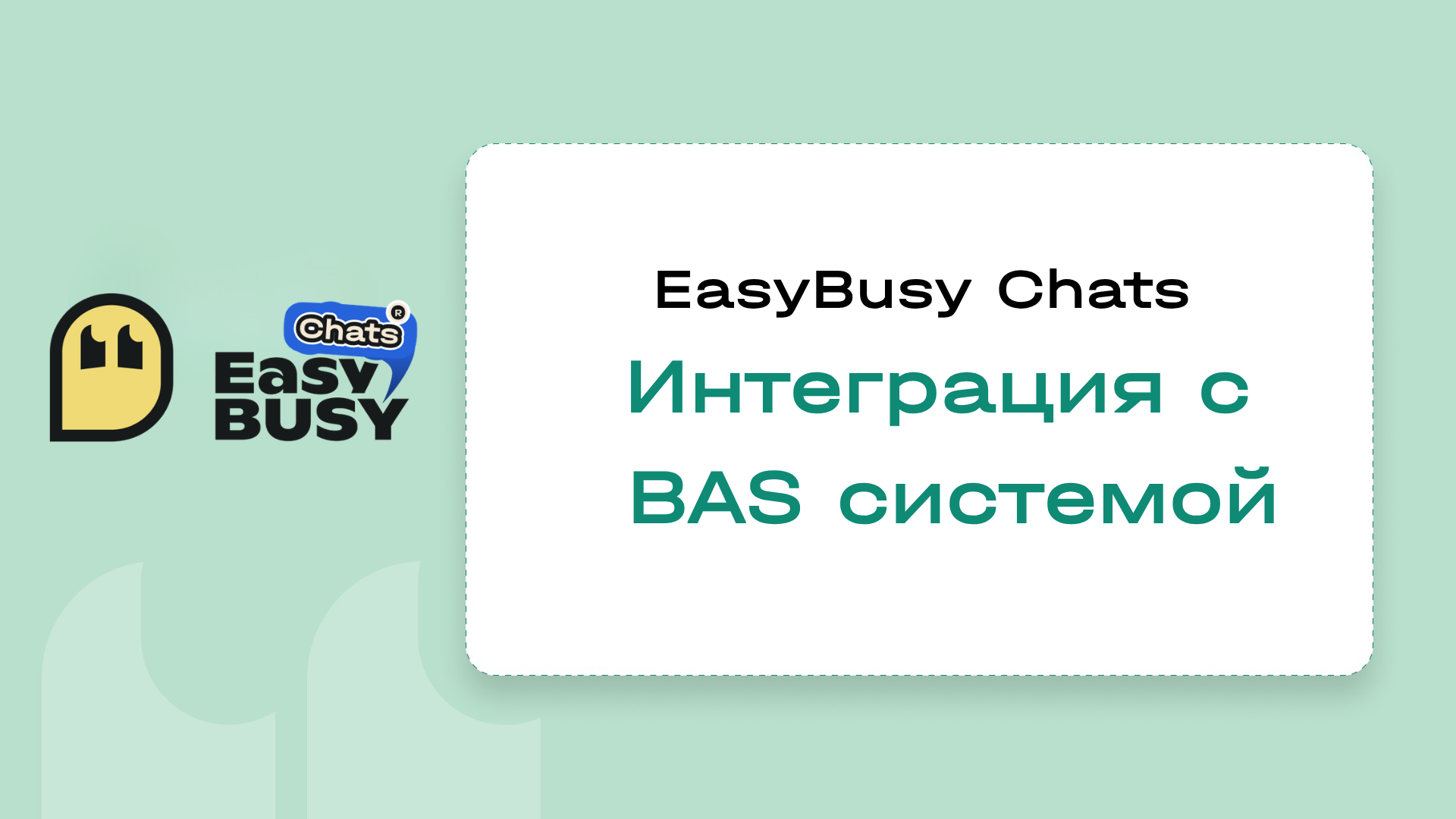EasyBusy