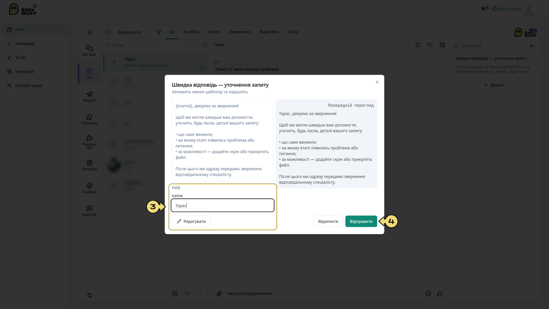 Спілкування у Чатах – EasyBusy Chats