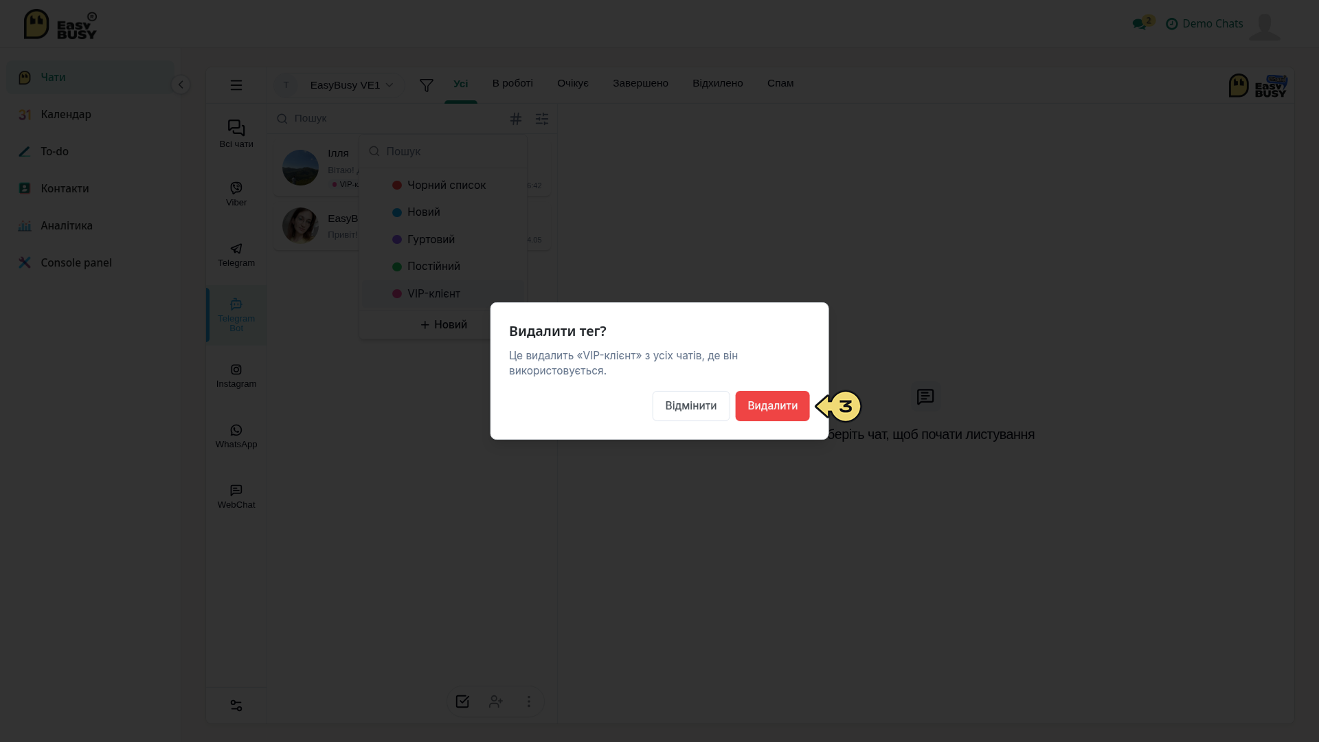 Керування чатами – EasyBusy Chats