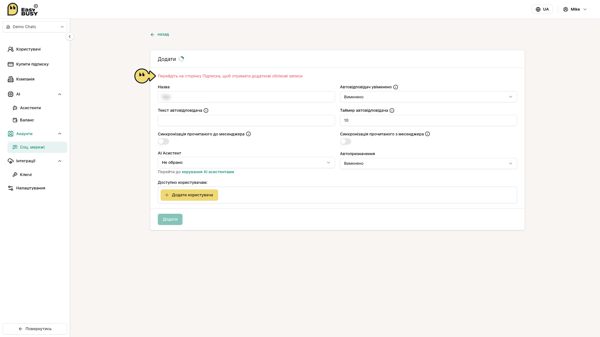 Інтеграції – EasyBusy Chats
